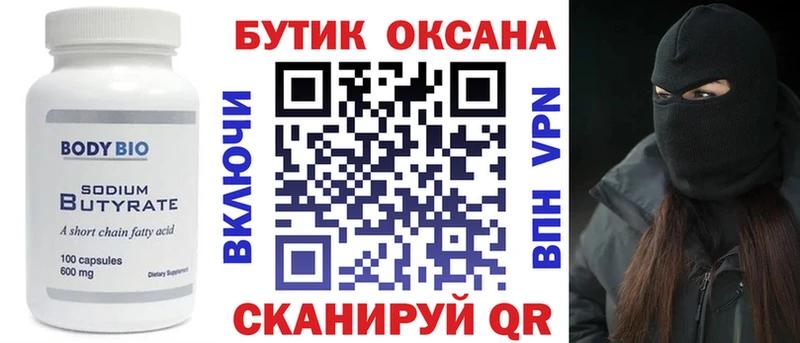 ссылка на мегу маркетплейс  Чехов  Бутират вода 