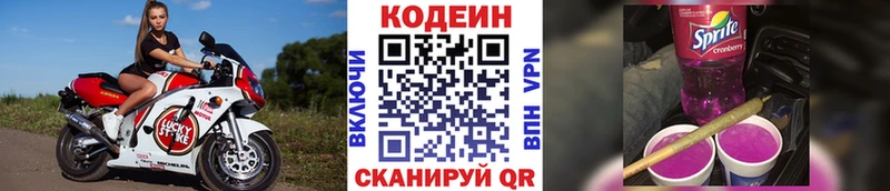 Кодеиновый сироп Lean Purple Drank  гидра сайт  даркнет клад  купить закладку  Чехов 